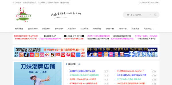 织梦仿小刀娱乐网模板资源资讯类网站模板(自适应手机端)