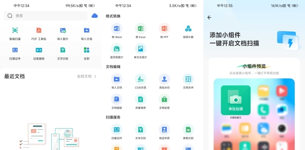 扫描全能王app v7.15.5.2604080000 破解版